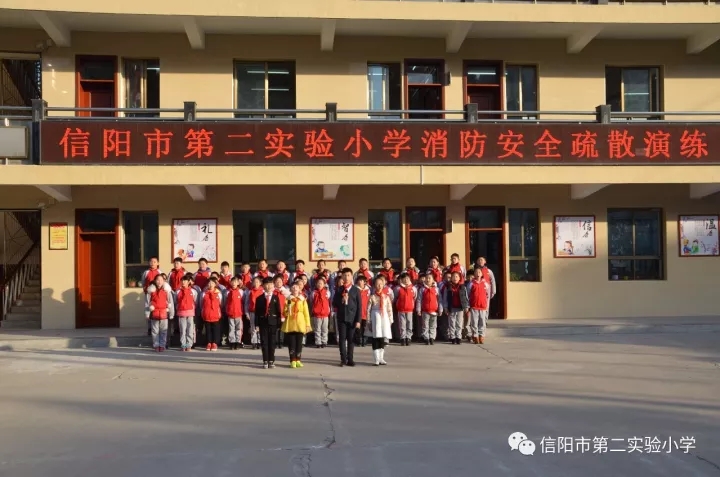 信阳市第二实验小学开展校园消防安全应急疏散演练活动