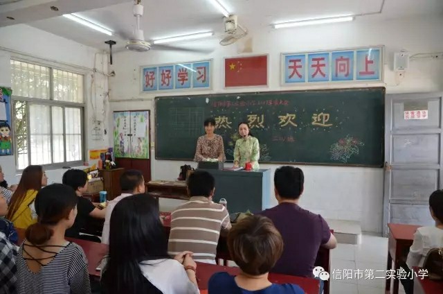 家校共携手，培养好习惯——信阳市第二实验小学全体家长会顺利召开
