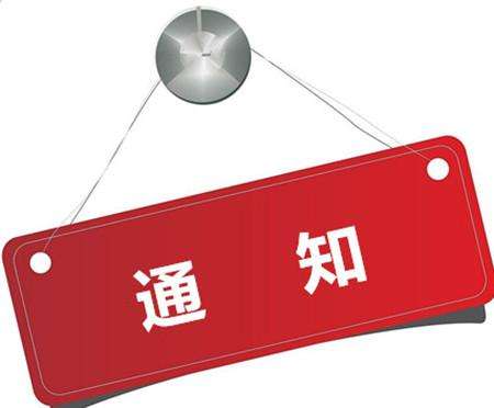 【学校通知】关于学生平安成长的安全提示
