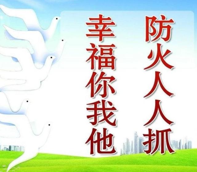 夏季防火常识