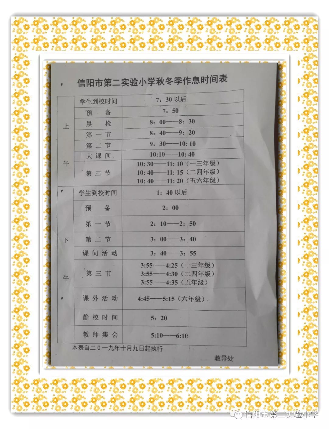 改时间了！
