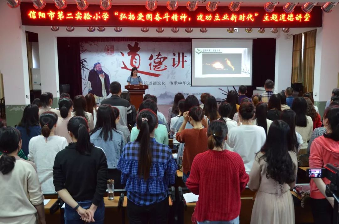 信阳市第二实验小学“弘扬爱国奋斗精神，建功立业新时代”道德讲堂