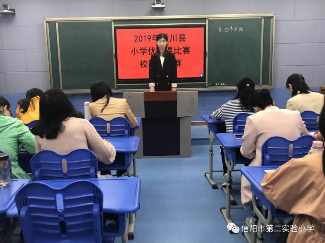 信阳市第二实验小学2019年优质课校区选拔赛顺利举行
