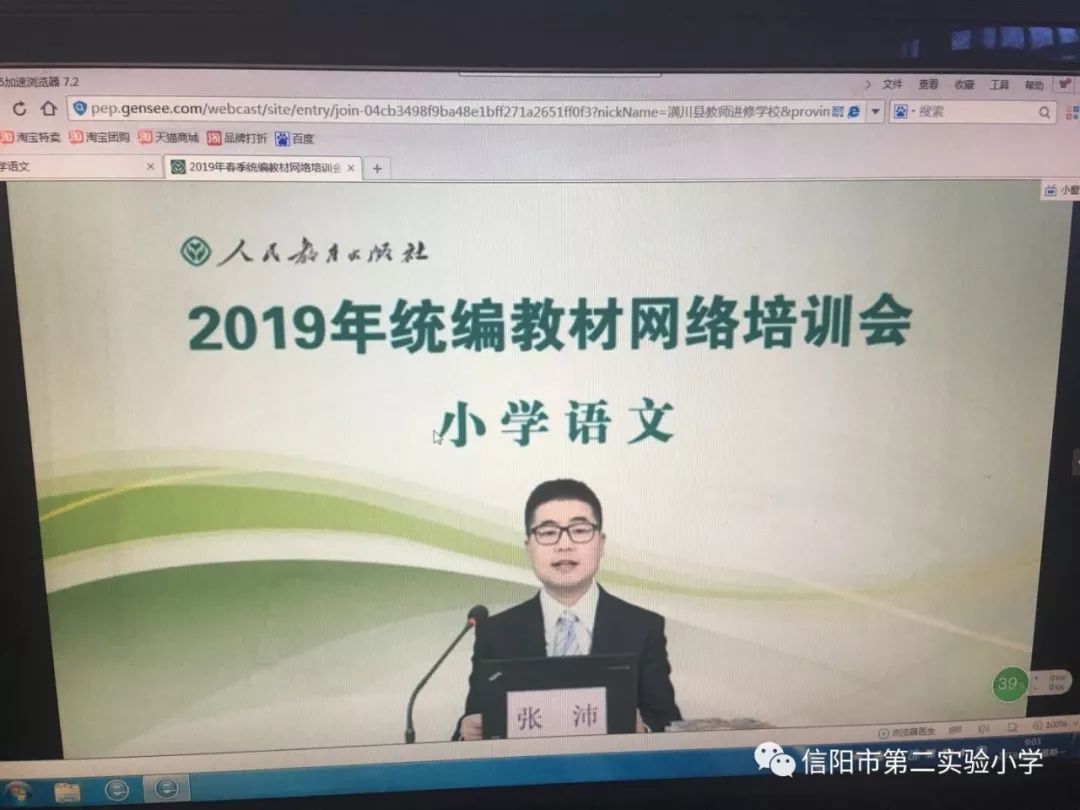 我校积极参加潢川县小学2019年统编教材网络培训会