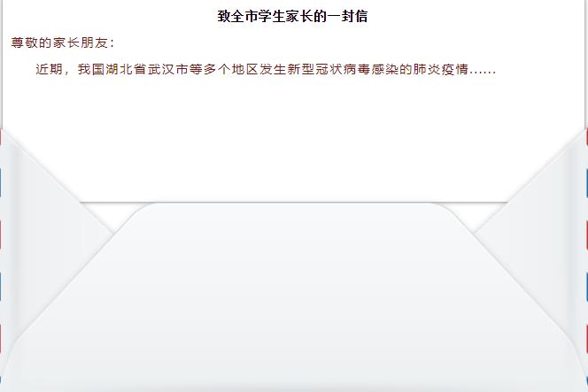 致全市学生家长的一封信--信阳市教育体育局