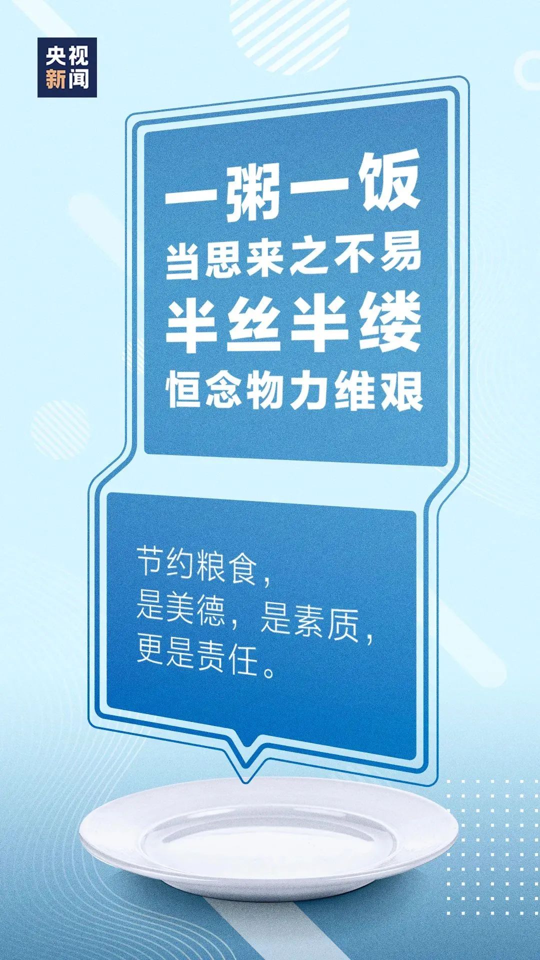 珍惜粮食，拒绝浪费！