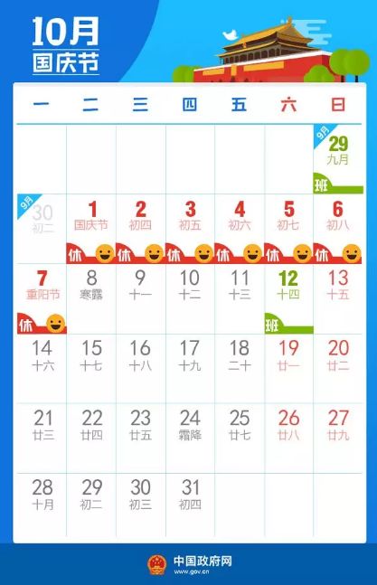 2019年国庆节放假通知及安全教育温馨提示
